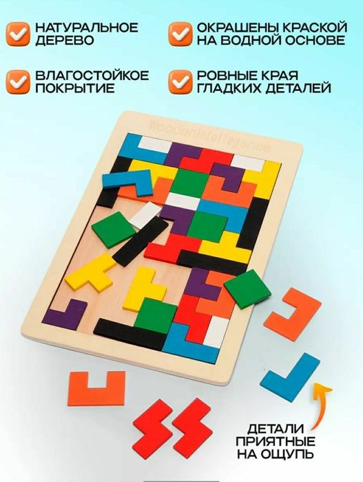 Головоломка Тетрис деревянная