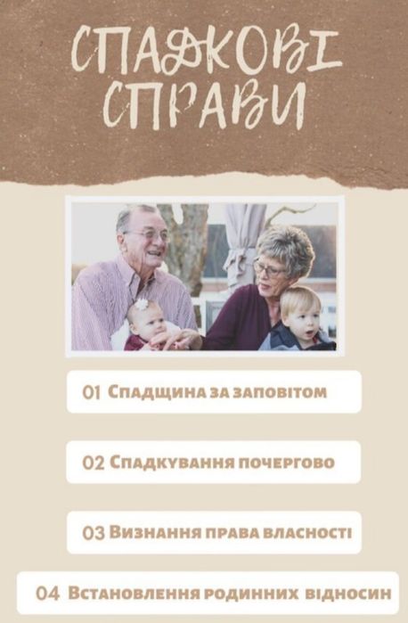 Адвокат,Аліменти,Усиновлення,Опікаі Піклування,Виплати,РозірванняШлюбу