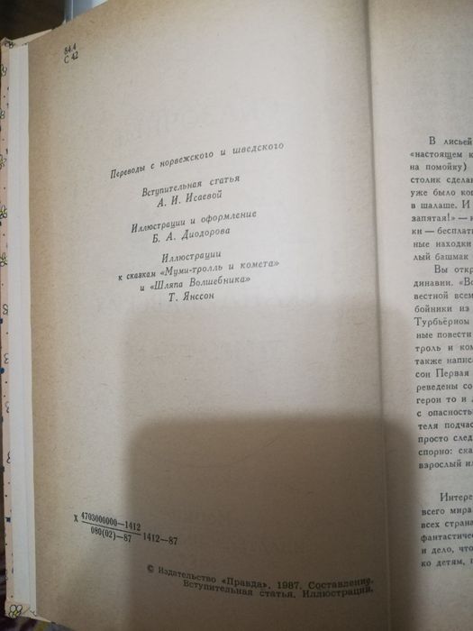 Сказочные повести скандинавських писателей