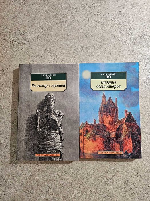Эдгар Аллан По. Книги авторства Э.А. По
