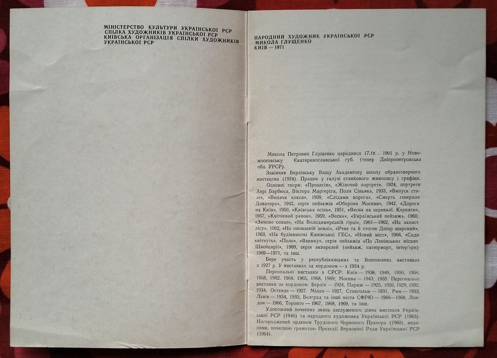 Буклет "Народний художник Української РСР Микола Глущенко" (1971)