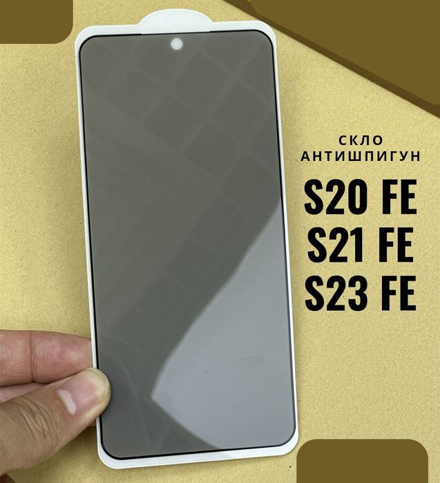 Защитное 5D стекло Антишпион Samsung Galaxy S21 FE - 0,33 мм Privacy
