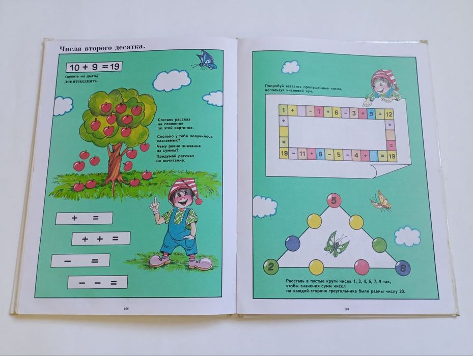 Детская книга по математике для детского садика