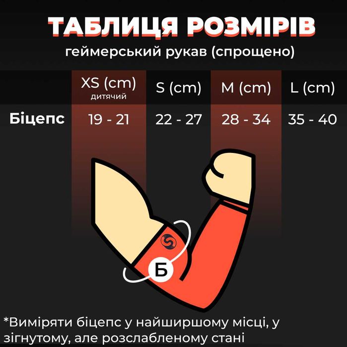 Геймерські ігрові та спортивні рукава. Сток. Геймерские игровые.
