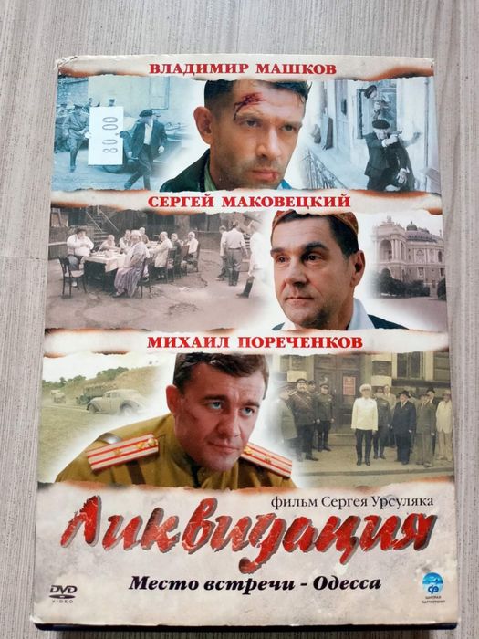 DVD(бокс) Ликвидация: 150 грн. - CD / DVD / пластинки / кассеты
