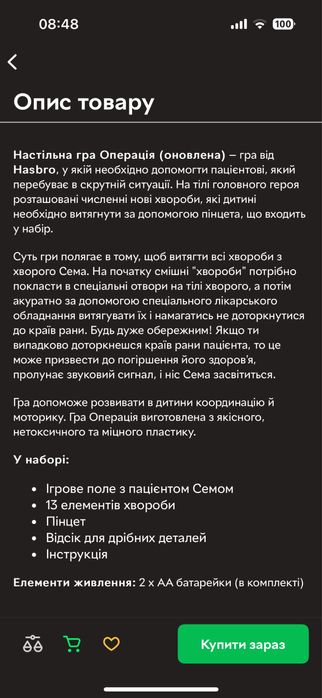 Гра операція в ідеальному стані як нова настільна гра