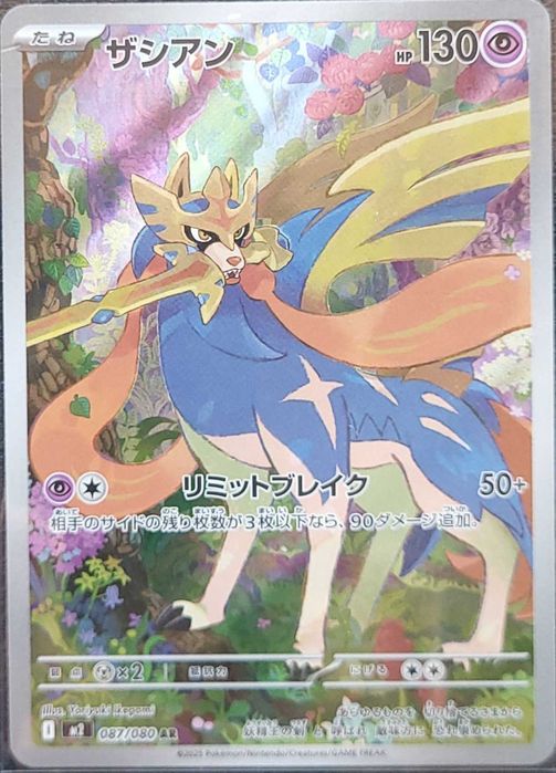 Zacian (m2 087) Japanese
