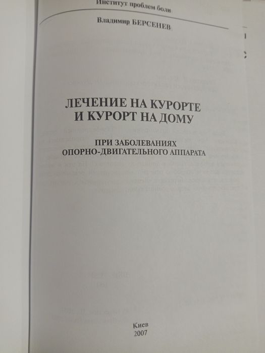 Лечение на курорте и курорт на дому