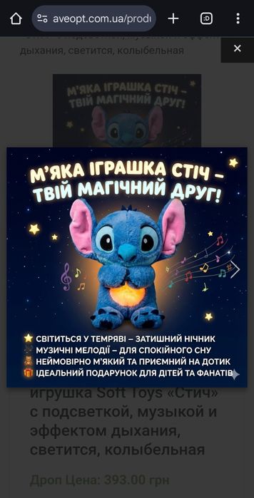 Дихаючий Стіч інтерактивна іграшка з музикою та світловими ефектами