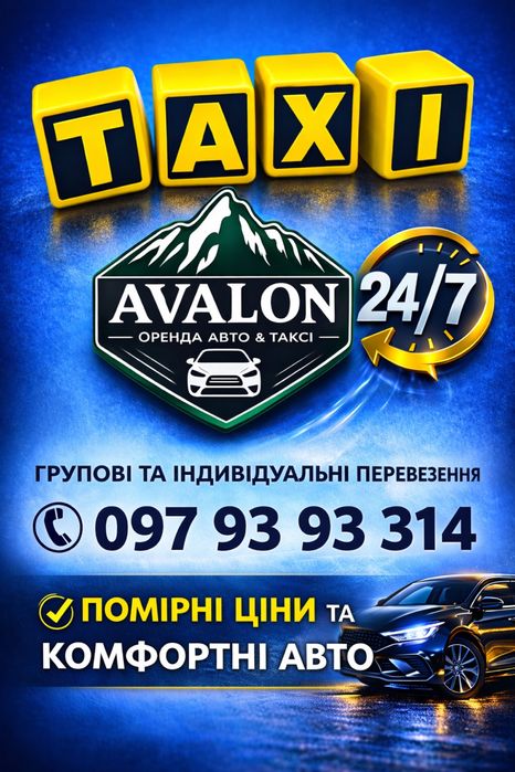 Таксі … індивідуальні та групові перевезення