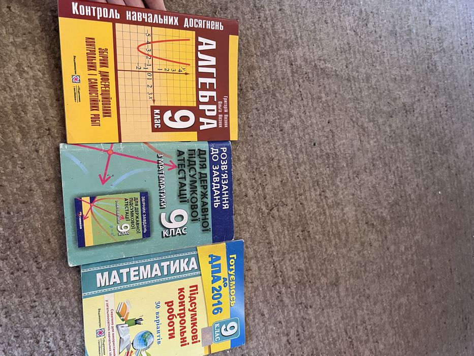 9 клас Математика підготовка до ДПА