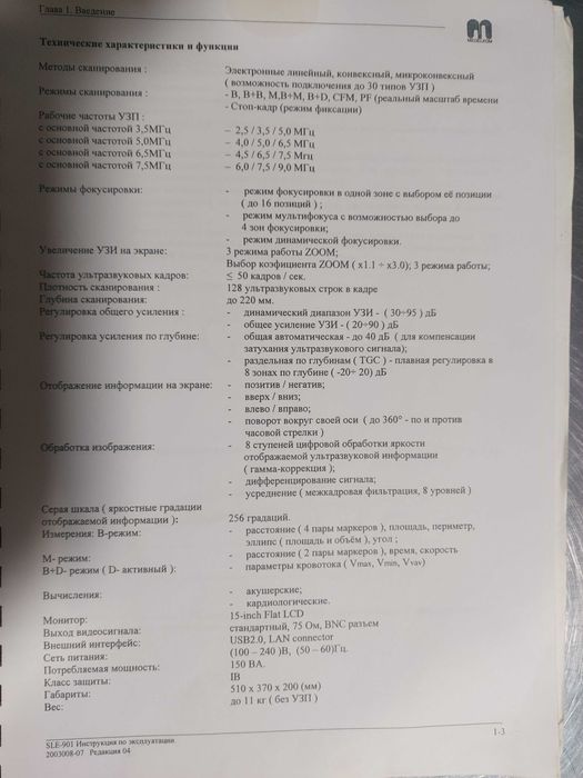 Аппарат узд SLE 901