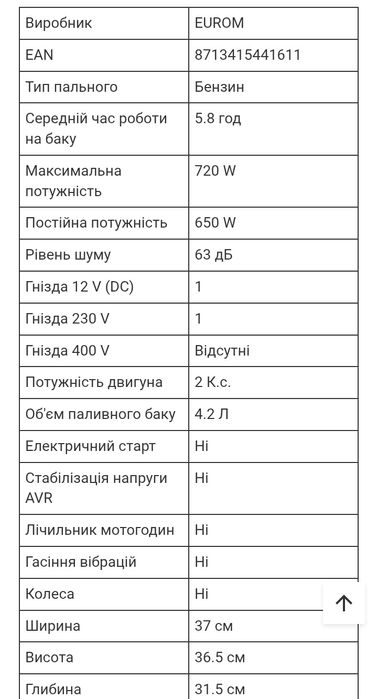 Бензиновий генератор Eurom GE 720 .