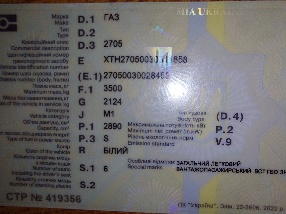 Газель 2705 груз.пас