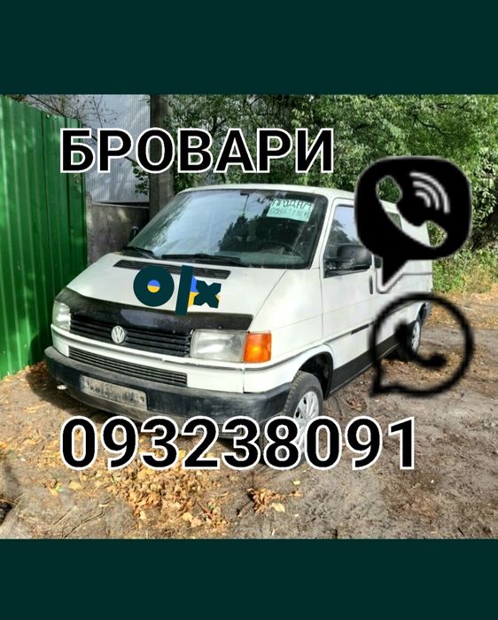 Автошрот-Volkswagen Transporter 4,Розборка-Бровари,Розборка-Фольцваген