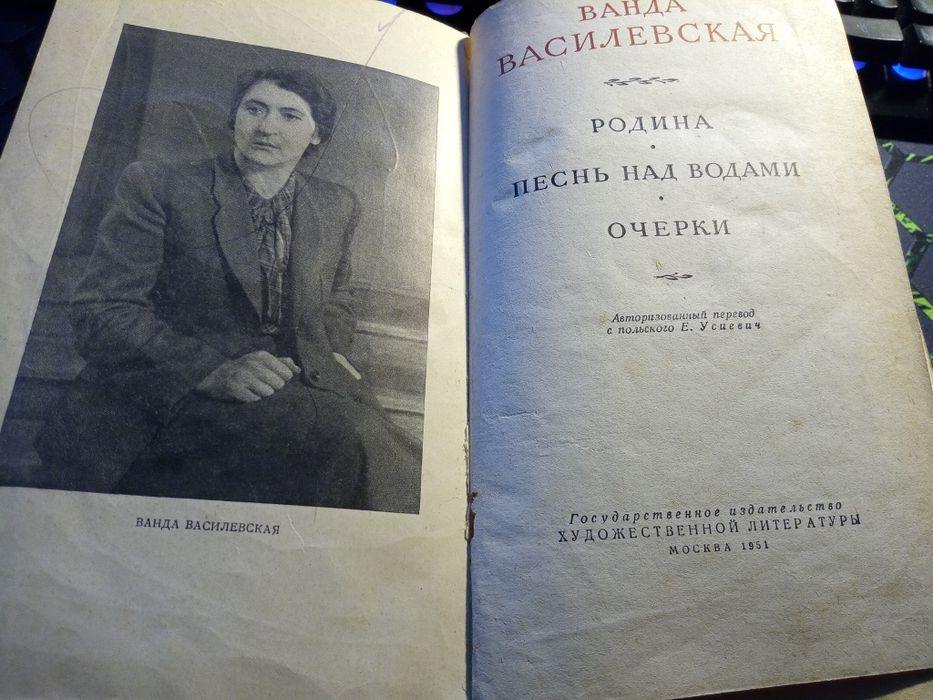 Wanda Wasilewska 1951 r. Książka