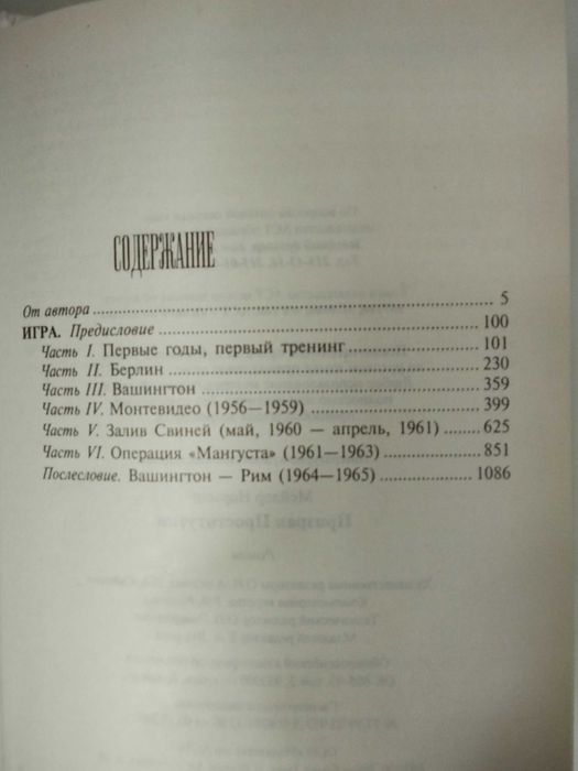 книга Норман Мейлер Призрак Проститутки