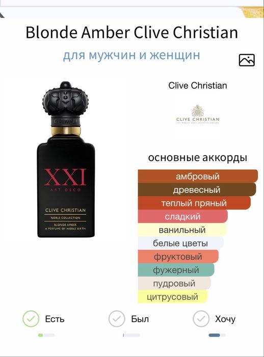 Clive Christian Blonde Amber