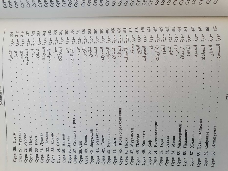 Коран       1990г.