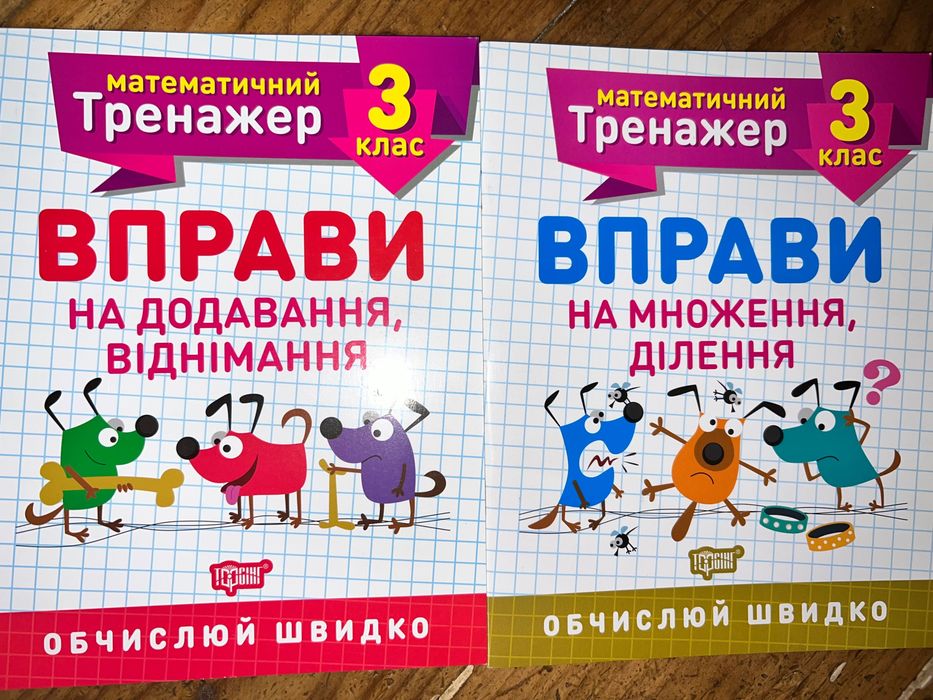 Книга Математичний тренажер 3 клас 2 частини
