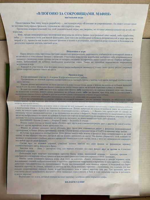 Настільна гра - Мафія