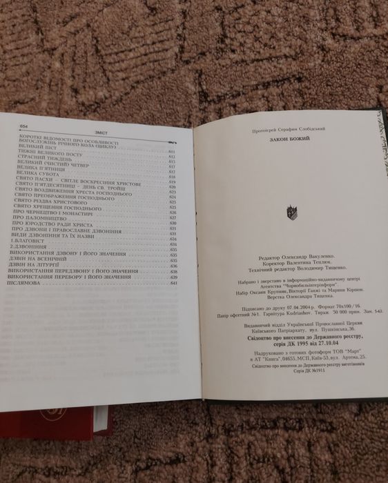 Книги старих часів/сучасні/церковні. ДОДАТКОВІ ФОТОГРАФІЇ ПО ЗАПИТУ. Перешлю.