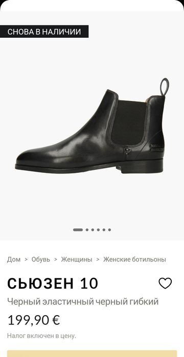 Ботинки Челси Melvin & Hamilton, 40