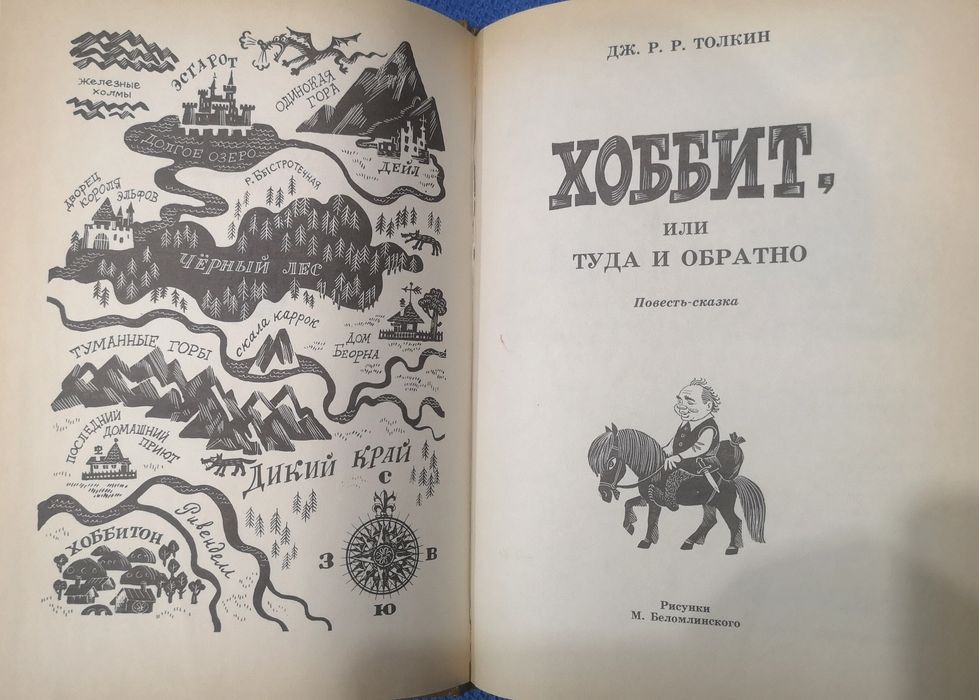 Hobbit (Edição russa)