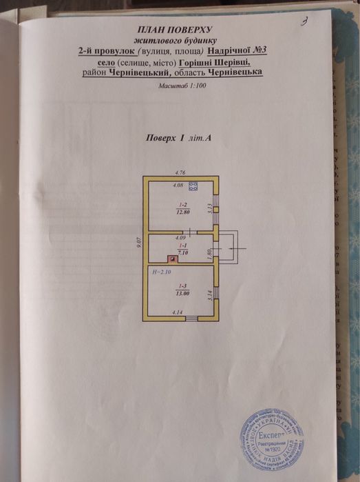 Продається будинок село Горішні Шерівці