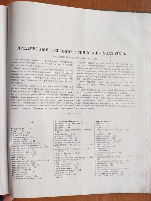 Популярная медицинская энциклопедия 1966