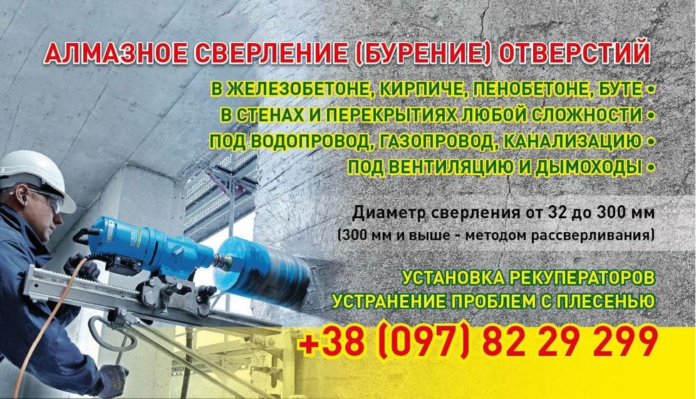 Алмазное сверление,бурение,отверстие для котла,вытяжки,вентиляции,труб