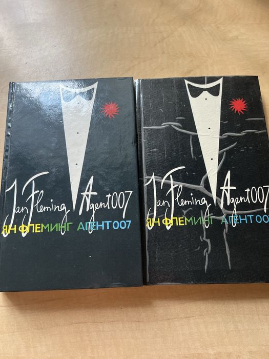 Ян Флеминг. Агент 007. В 2х томах