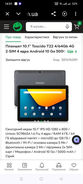 Планшет 10.1" Toscido T22 4/64Gb 4G 2-SIM 4 ядра Android 10
