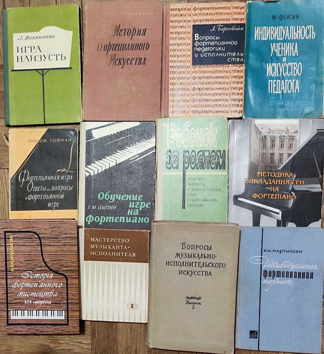 Фортепіано:Методика, педагогіка, техніка гри: 100 грн. - Книги