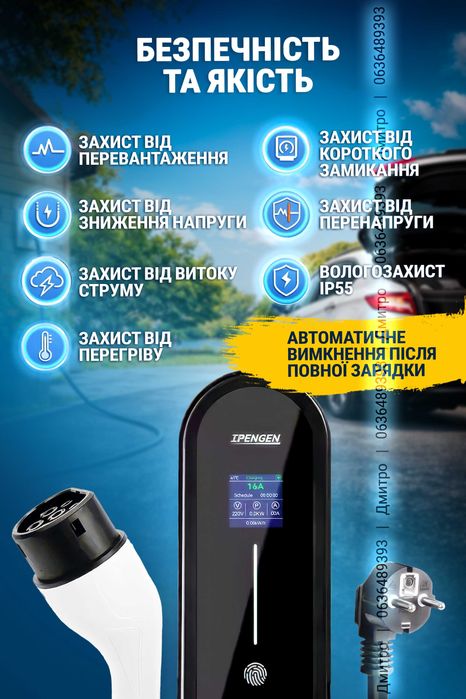 Зарядка 5м‼️IPENGEN 16А / 32A Type1 / Type2 / GB/T зарядное к электром