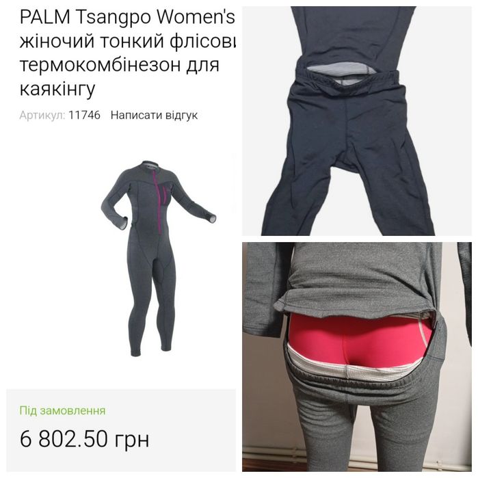 Жіночий суцільний флісовий термокомбінезон Palm Tsangpo. Роз. S 36-38