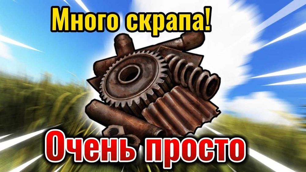 Rust 1000 Скрапа | ОФИЦИАЛЬНЫЙ Сервер и не ток.