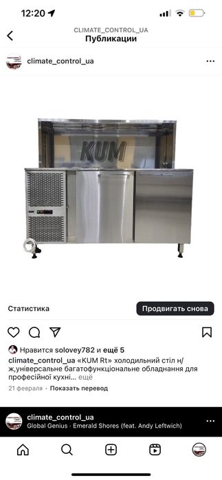 Холодильний стіл  KUM Chill