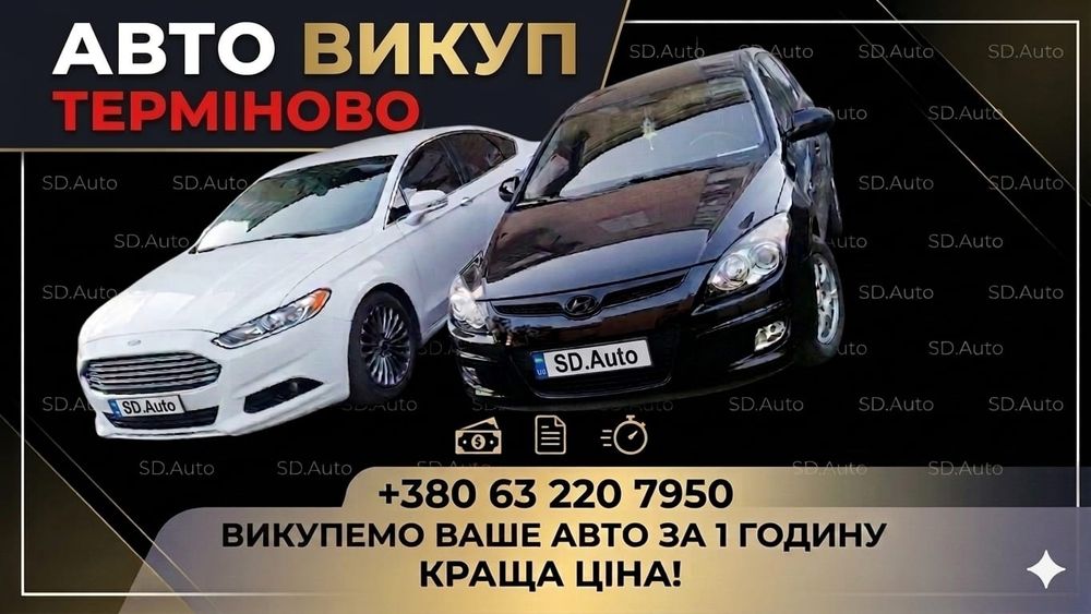 Авто викуп. Терміново