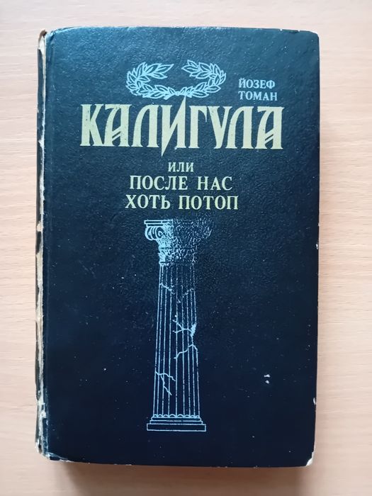 Томан. Книга