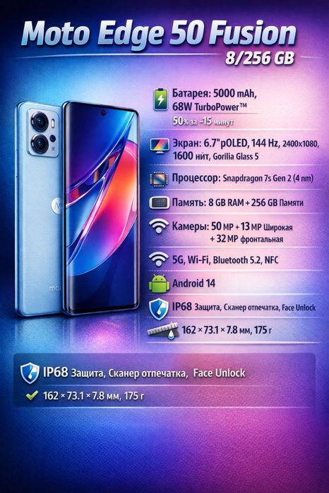 Moto Edge 50 Fusion 8/128 8/256 UA