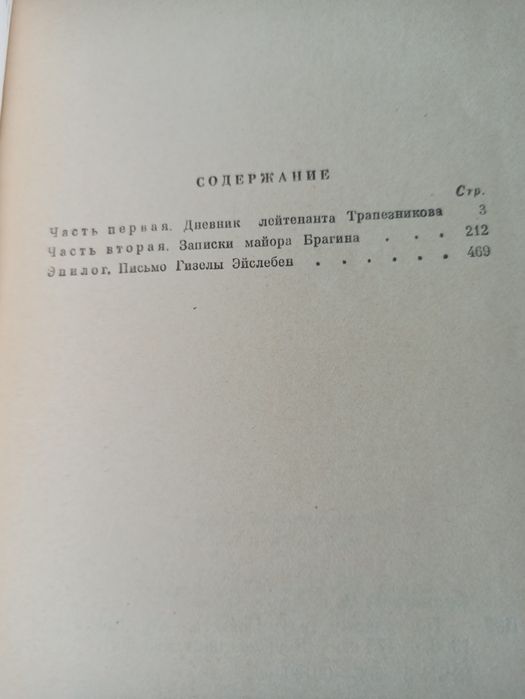 Военные приключения Г. Брянцев По тонкому льду