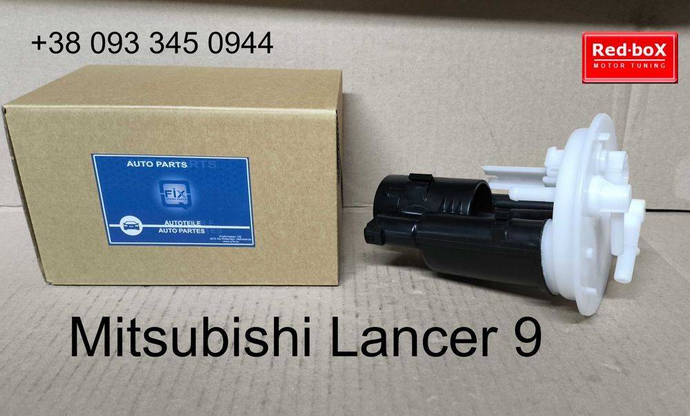 Фильтр топливный • Mitsubishi Lancer 9