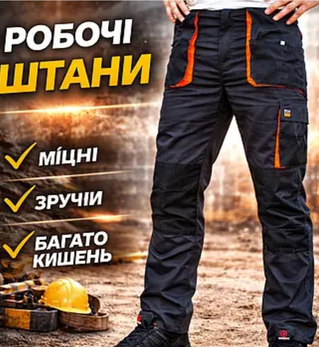 Штани робочі FORECO Робочій одяг спецодяг
