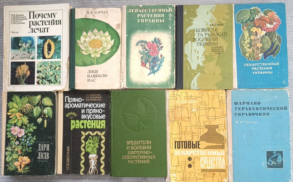 Книги Грибы Ягоды. Садоводство. Цветоводство. Овощеводство. Кулинария.