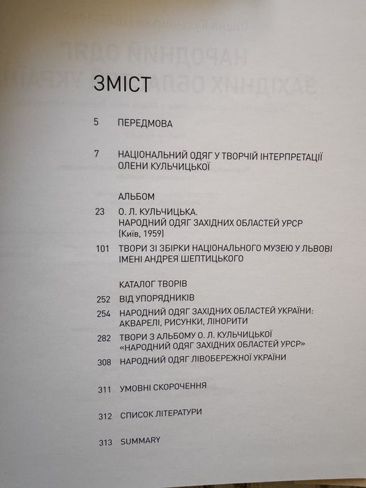 Український традиційний народний одяг
