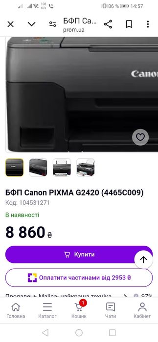 Фото-прінтер-сканер Canon