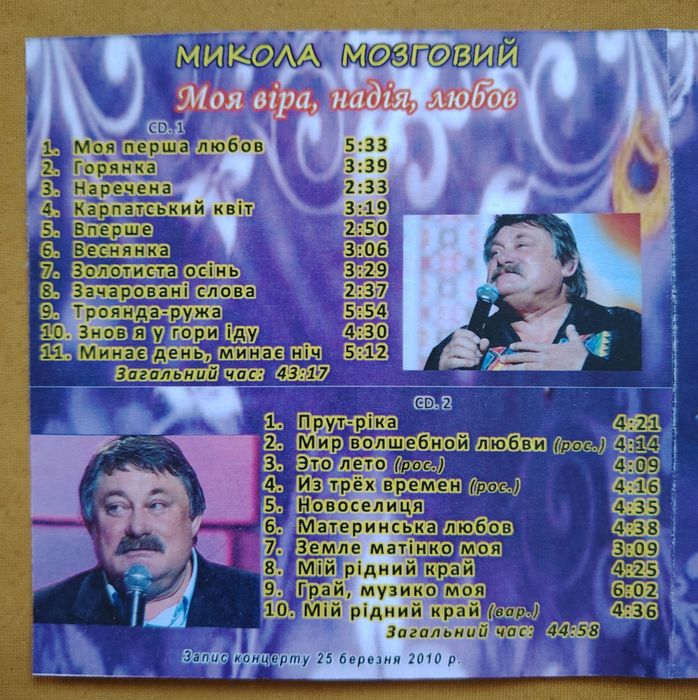 Микола Мозговий CD диск
