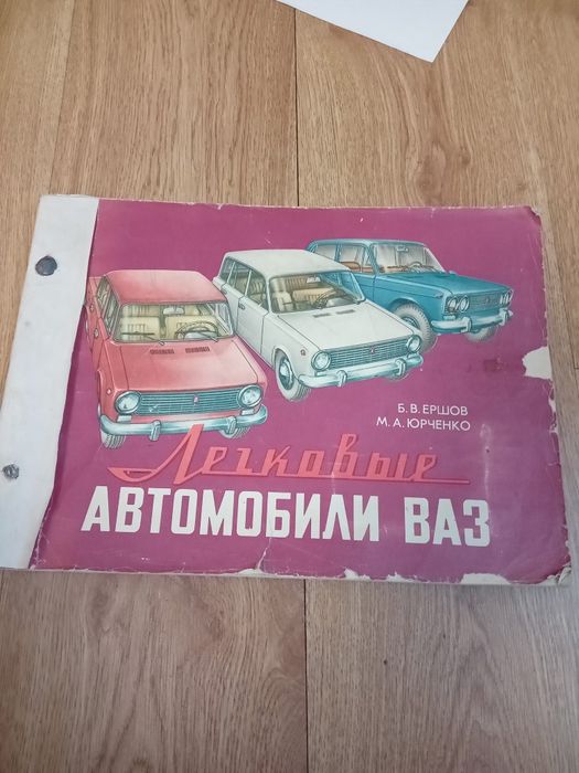 Многокрасочный альбом по ремонту ВаЗ 2101 -07: 330 грн. - Книги