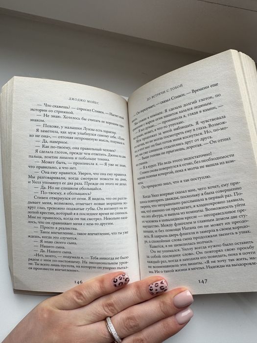 «До встречи с тобой» Джоджо Мойєс